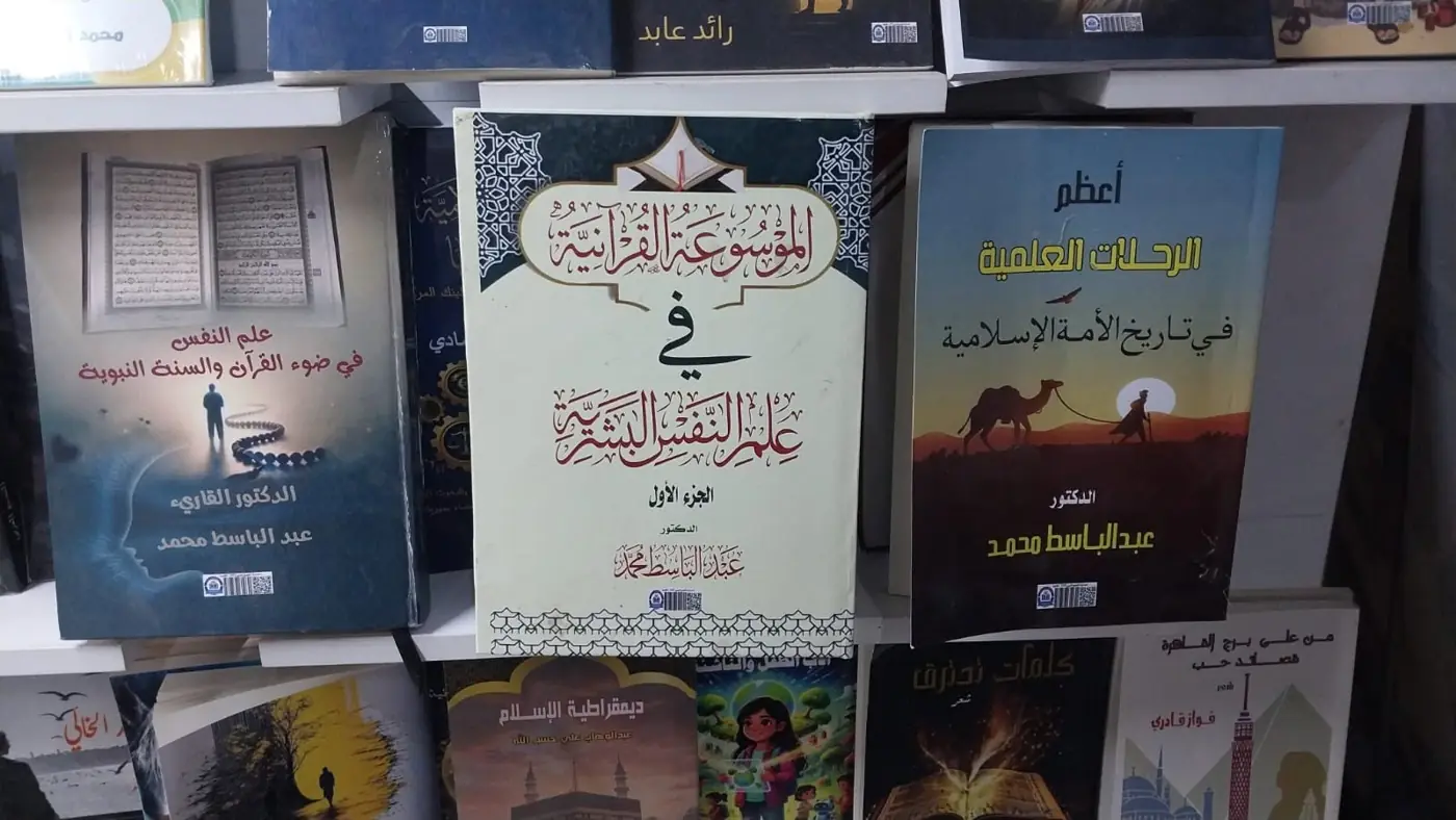 الموسوعة القرآنية بين «علم النفس في ضوء القرآن والسنة» و«أعظم الرحلات العلمية» في جناح الدار.
