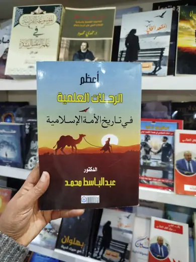 رحلة في همّة العلماء الذين جابوا الأقطار في طلب العلم.. «أعظم الرحلات العلمية».