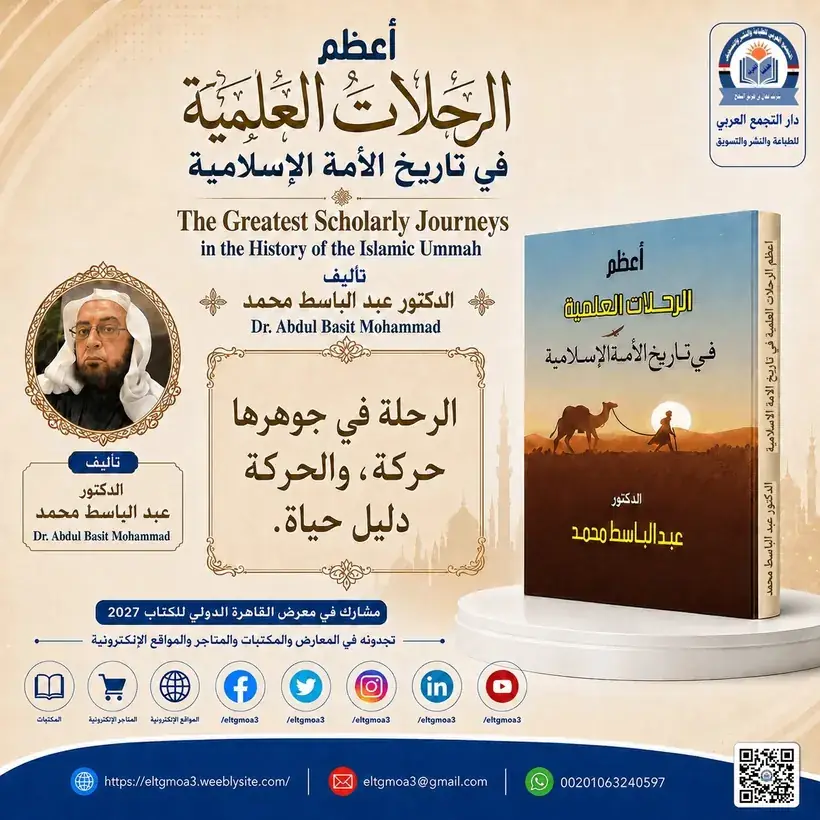 منشور الاقتباس: الرحلة في جوهرها حركة، والحركة دليل حياة.