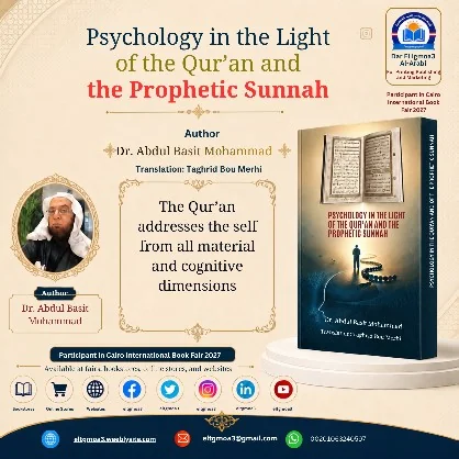 منشور الاقتباس: The Qur’an addresses the self from all material and cognitive dimensions.