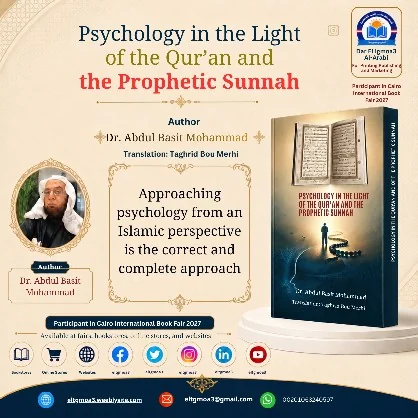 منشور الاقتباس: Approaching psychology from an Islamic perspective is the correct and complete approach.
