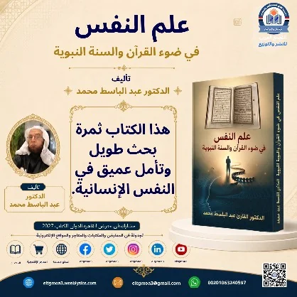 منشور الاقتباس: هذا الكتاب ثمرة بحث طويل وتأمل عميق في النفس الإنسانية.