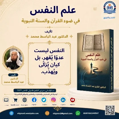 منشور الاقتباس: النفس ليست عدواً يُقهر، بل كيان يُزكّى ويُهذّب.