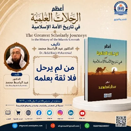 منشور الاقتباس: من لم يرحل فلا ثقة بعلمه.