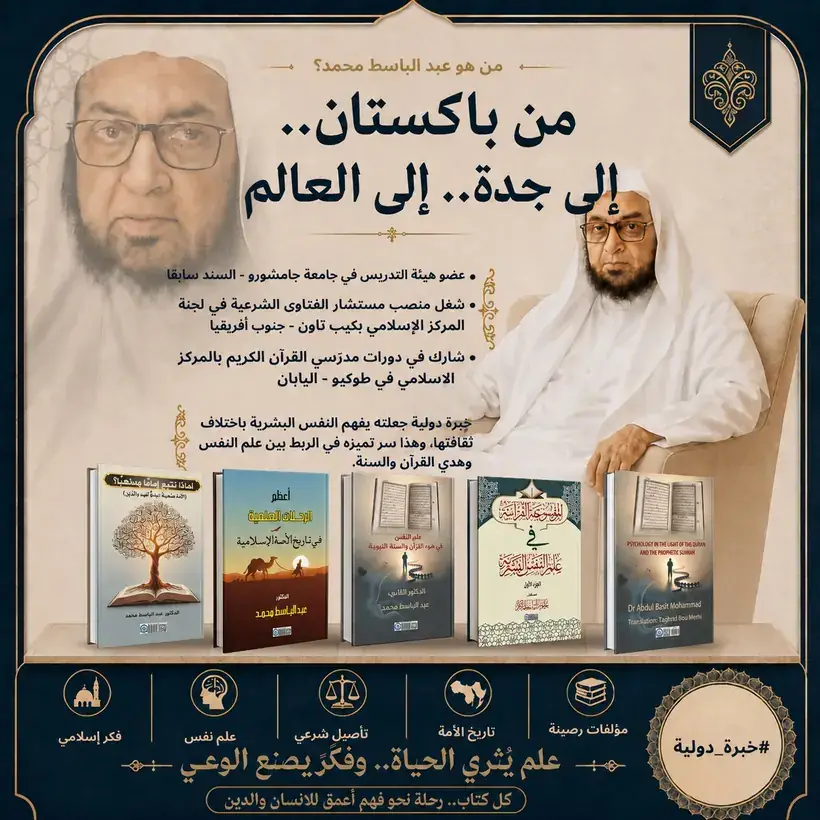 منشور: من باكستان.. إلى جدة.. إلى العالم