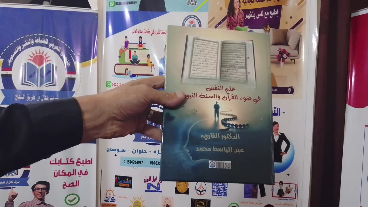 كتاب علم النفس في ضوء القرآن والسنة النبوية